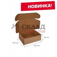 Гофроупаковка FEFCO 0427 (120*100*30 мм) МгК Т-23 макул. бур "Е" 
