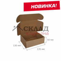 Гофроупаковка FEFCO 0427 (135*130*50 мм) Т-23 бур. "В" коробка типа «самолет»