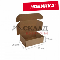 Гофроупаковка FEFCO 0427 (220*160*72 мм) Т-23 "Е" бур. коробка типа «самолет»